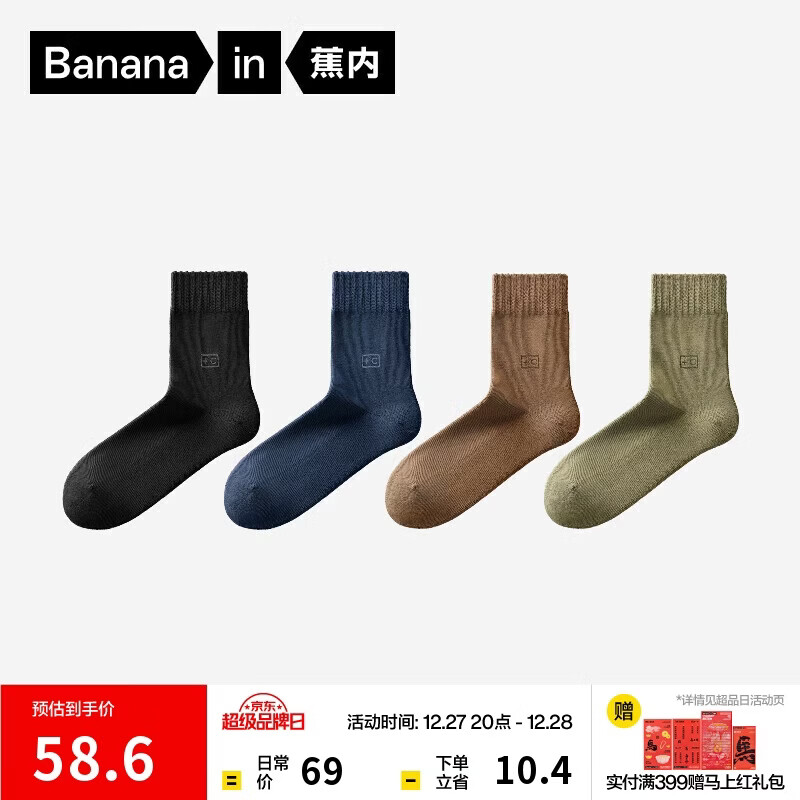 蕉内热皮302++男士棉袜子保暖7A抗菌防臭中筒吸湿远红外发热秋冬4双