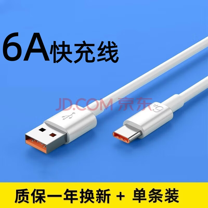 简纽适用120W充电器快充type-c充电线充电头插头6A数据线手机充电器适用于华为荣耀mate60/50pro/nova5 【适用120W】 充电头+1米充电线 | 袋装
