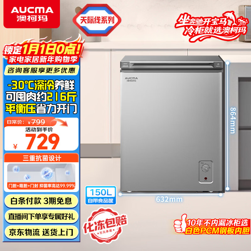 澳柯玛（AUCMA）天际线系列150升单温冷柜低霜家用卧式冰柜顶开门小冷藏柜冷冻柜一级能效 BC/BD-150HSNE 以旧换新