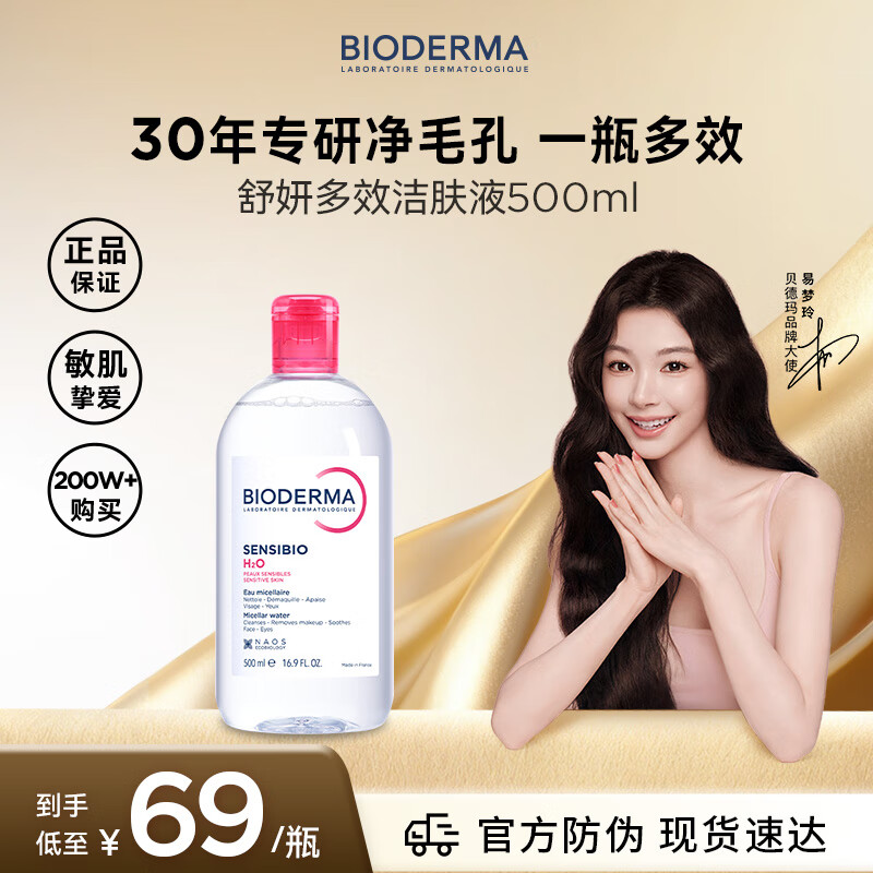 �����꣨BIODERMA����ˮ500ml������Ч���Һжױ���м�ж��ɹ�����ϰ�װ��������� 65.99Ԫ