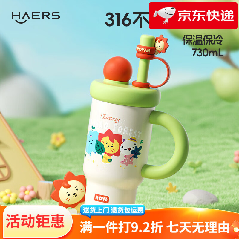 哈尔斯（HAERS）王源同款哈尔斯巨无霸保温杯女学生高颜值大容量水杯新款吸管杯子 清野绿_ 730ml