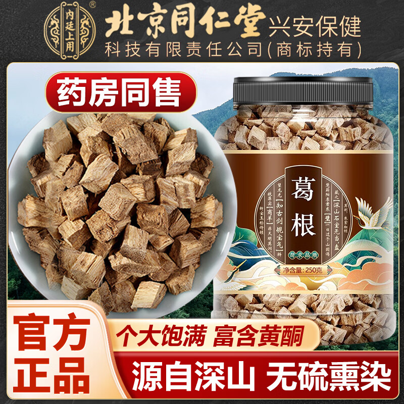 内廷上用北京同仁堂葛根块可搭野生中药材泡水葛根新货葛根片泡酒养生正品 【北京同仁堂-官方正品】吃的放心 250g*1瓶 精选主根无硫葛根块【1瓶/250g】原价款无优惠