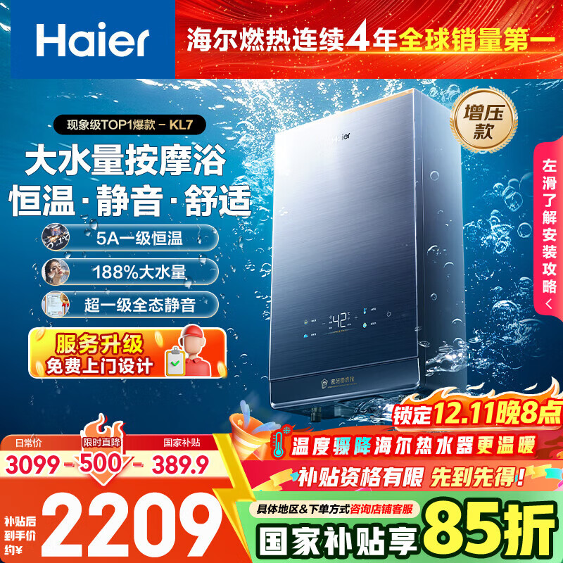 海尔【K系列KL7】16升燃气热水器天然气家用 5A一级恒温 TSI增压188%【国家补贴15%】一级静音以旧换新