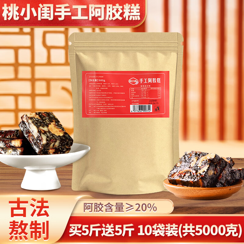 桃小闺手工阿胶糕即食阿胶膏礼盒装阿胶≥25无添加送长辈正品 【阿胶≥20%】10袋装 500g*1袋