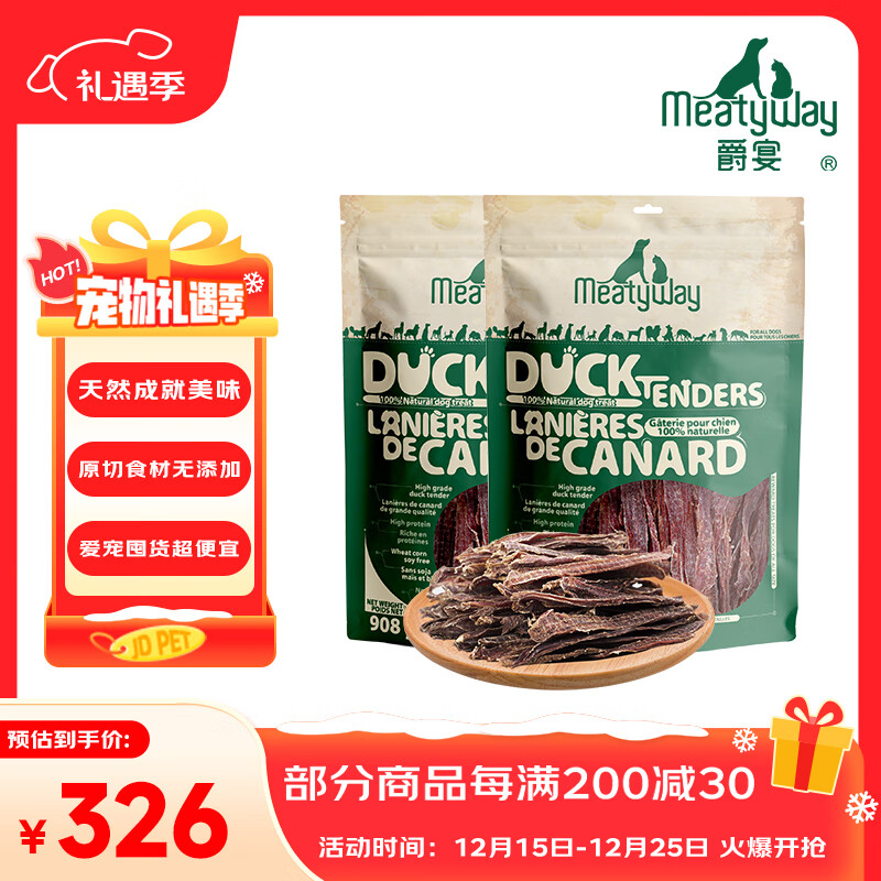 Meatyway【多包组合】爵宴狗零食鸭肉干 宠物狗狗训练奖励磨牙棒肉干犬食 【力荐】鸭肉干908g*2包