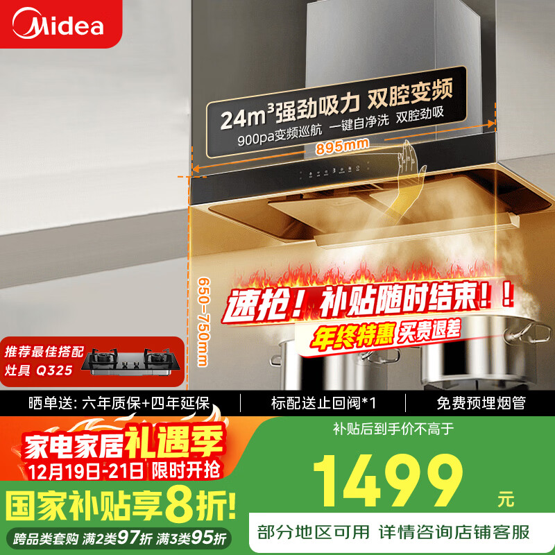美的（Midea）抽吸排油烟机欧式双腔变频油烟机大吸力24大风量顶吸式智控脱排吸油烟机TN319国家补贴立减20%