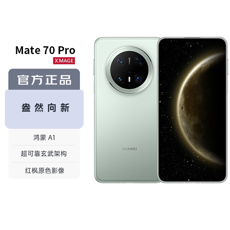 HUAWEI/��Ϊ Mate 70 Pro �ֻ� ��ɼ�� 12+256G 4355.6Ԫ