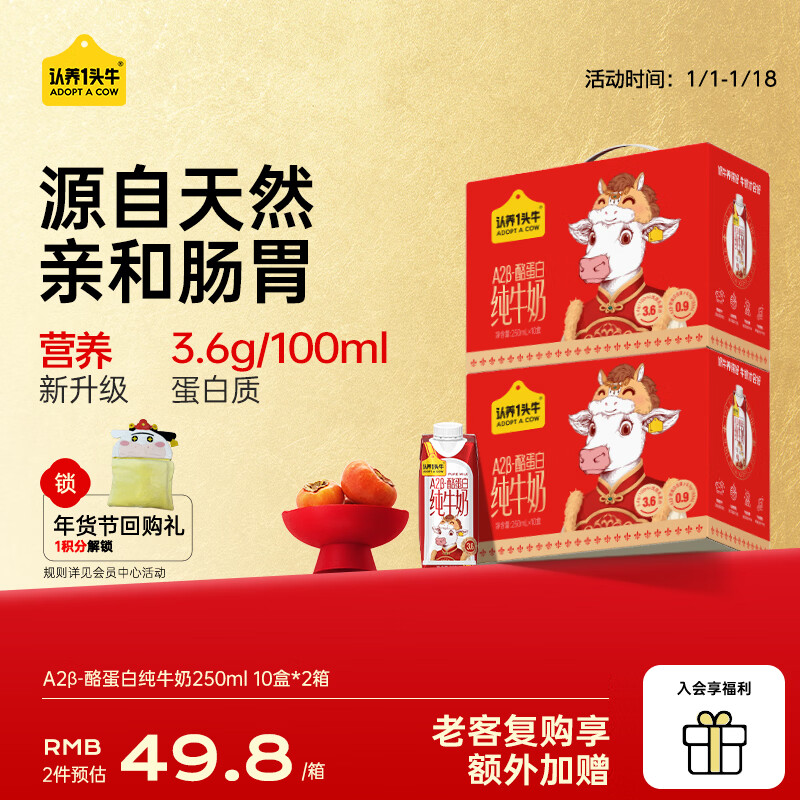 认养一头牛 3.6g/100ml蛋白A2β-酪蛋白纯奶  年货礼盒 送礼 12月产 A2β梦幻盖20盒