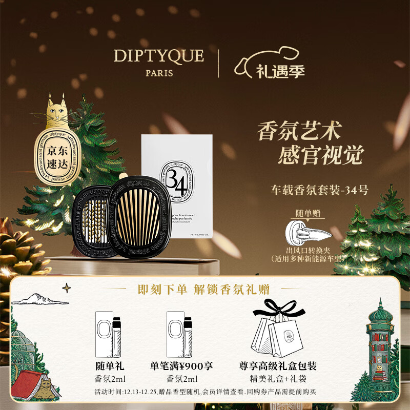 diptyque/������� ��������װ ������ˮ ������� ʥ�ն������34�� 940Ԫ