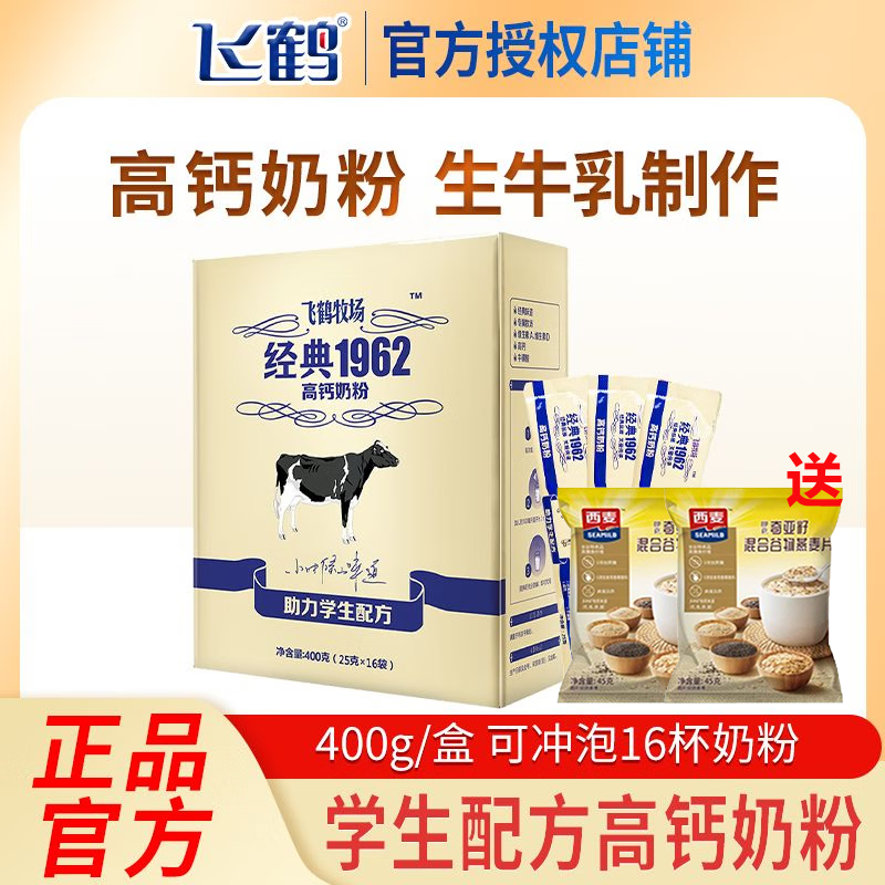 飞鹤高钙奶粉 独立小包装 400g盒装