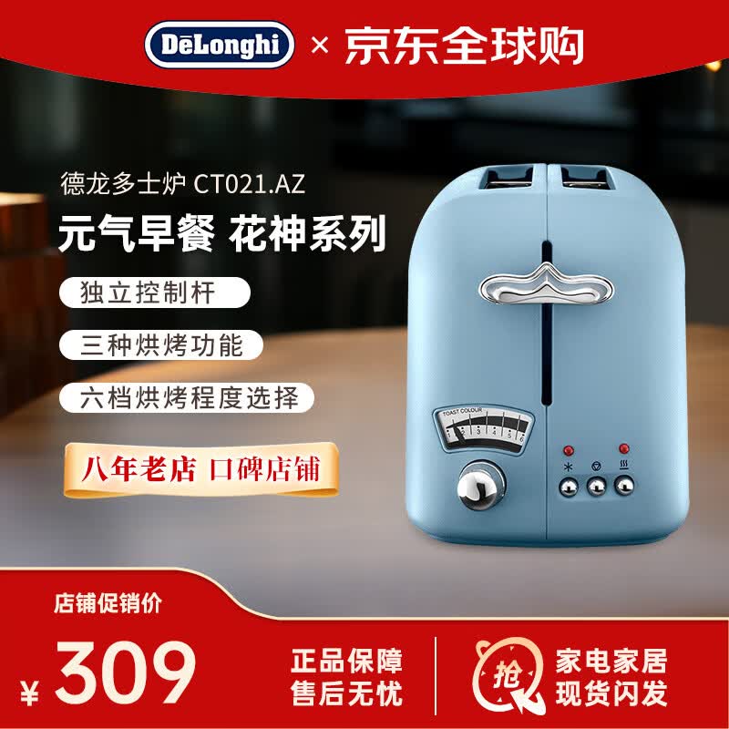 德龙（Delonghi）多士炉烤面包机 花神CT021系列2片式 小型家用早餐吐司机 蓝色
