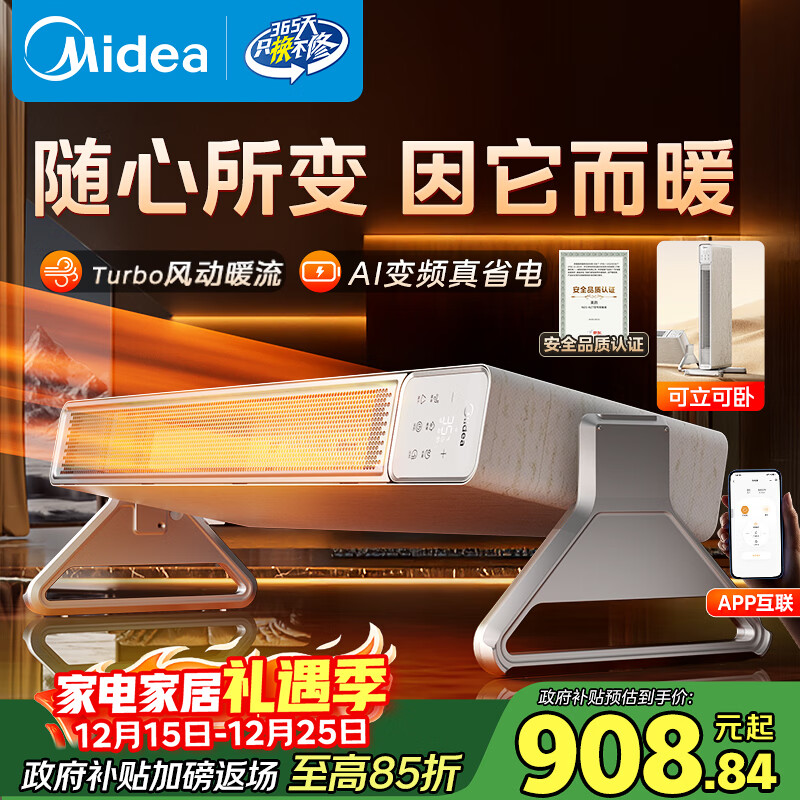 美的（Midea）【随变暖】石墨烯家用踢脚线取暖器/语音智能浴室暖风机/节能电热电暖器/可立可卧电暖气NDS-BZT