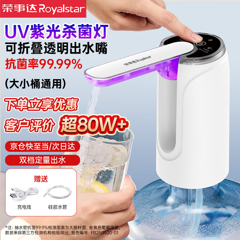 荣事达桶装水抽水器电动饮水机上水器纯净水桶取水器自动压水器吸水器 双档【折叠防菌+杀菌灯】可视出水