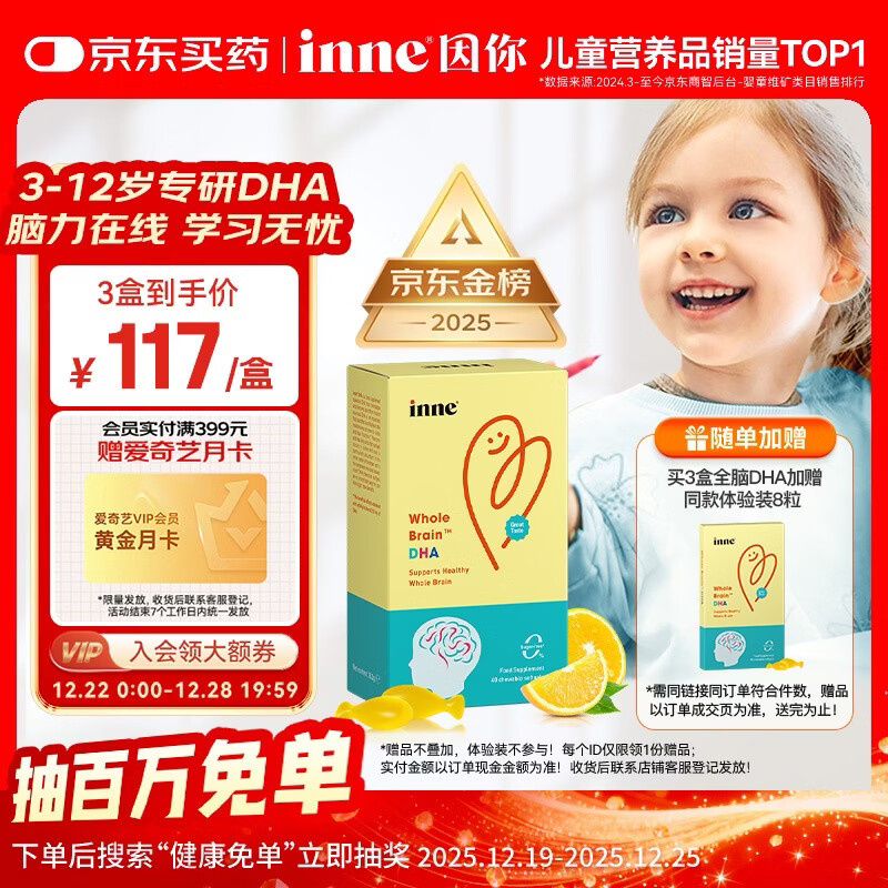 Inne因你全脑dha儿童3-12岁学生补脑DHA藻油软胶囊40粒/盒