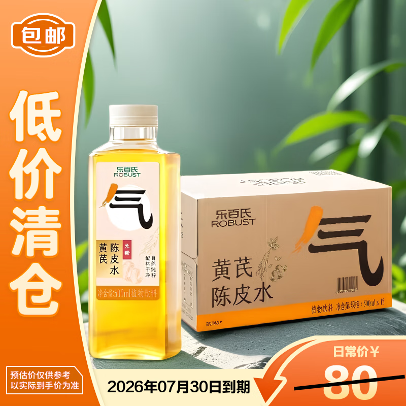 乐百氏（robust）黄芪陈皮水无糖茶0糖饮料养生健康植物水500ml*15瓶