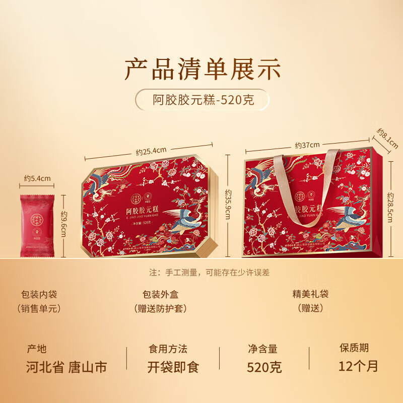 同仁堂低糖阿胶糕礼盒 营养补品滋养气血女送妈妈送长辈礼物 胶元糕 【精致礼盒】 520g*1盒 1份