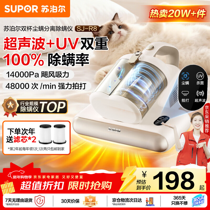 苏泊尔（SUPOR）除螨仪床宝双杯尘螨分离家用去螨虫强力深层次除螨紫外线杀菌SJ-R8