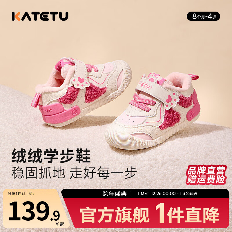 卡特兔童鞋宝宝学步鞋秋冬婴儿棉鞋软底防滑机能鞋加绒保暖儿童鞋子 白粉 19 内长12.0cm  脚长11.0-11.5 京东折扣/优惠券