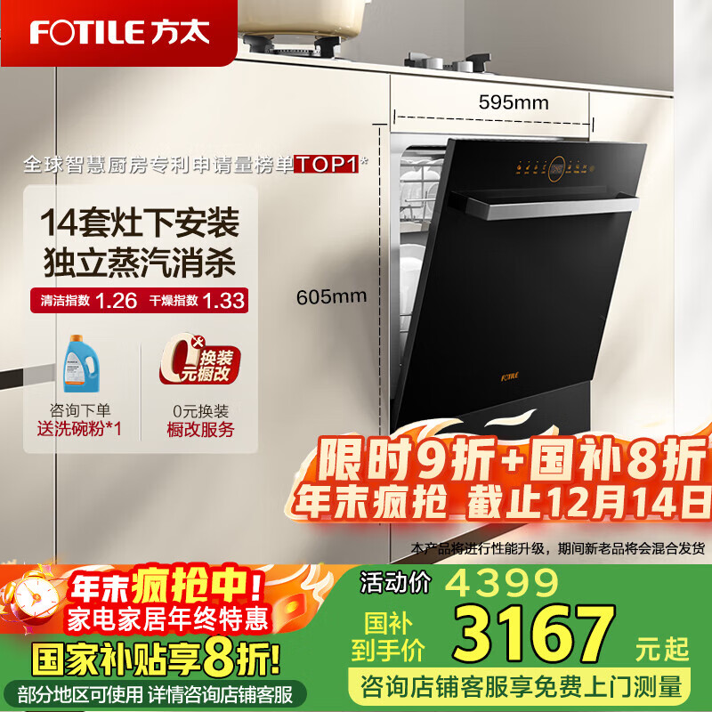 方太（FOTILE）洗碗机N1S 14套大容量 家用嵌入式 灶下安装 蒸汽消杀 除菌烘干一体  一级水效  灶下智控 黑色款 NT01S 智能升级款