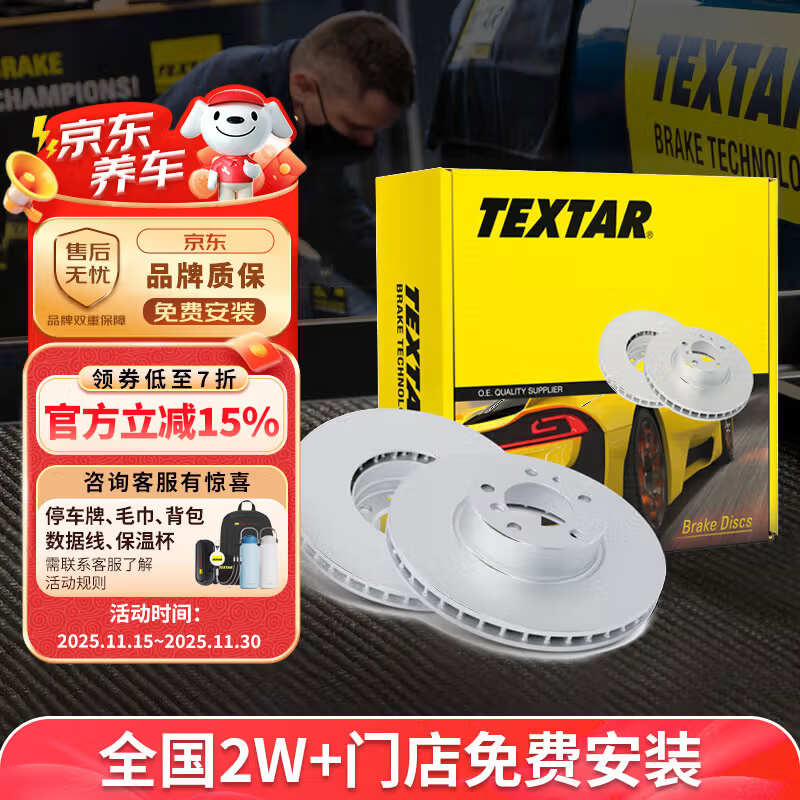 TEXTAR泰明顿刹车盘后盘适用宝马3系320i/320Li/325i/325Li/225i/425i