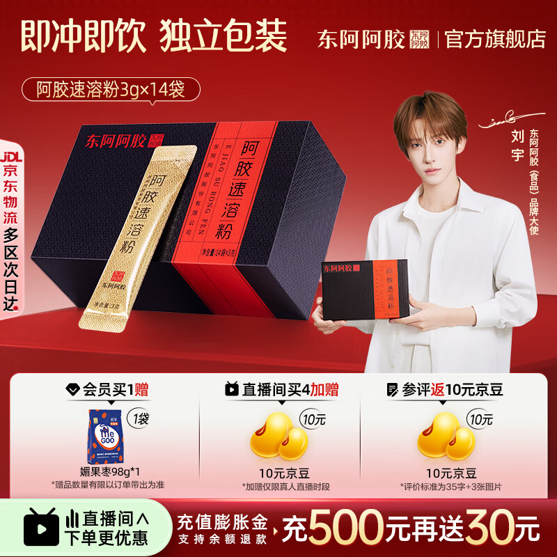 东阿阿胶官方店【刘宇同款】阿胶速溶粉礼袋装 小金条 营养品 礼物礼品 阿胶速溶粉 3g*14袋 |直播间更优惠