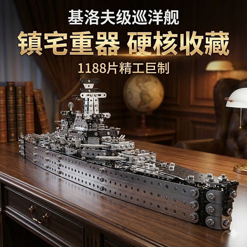 赟娅高难度金属拼装积木玩具机械组装军事摆件模型男生生日国庆节礼物 基洛夫级巡洋舰【1188颗粒】