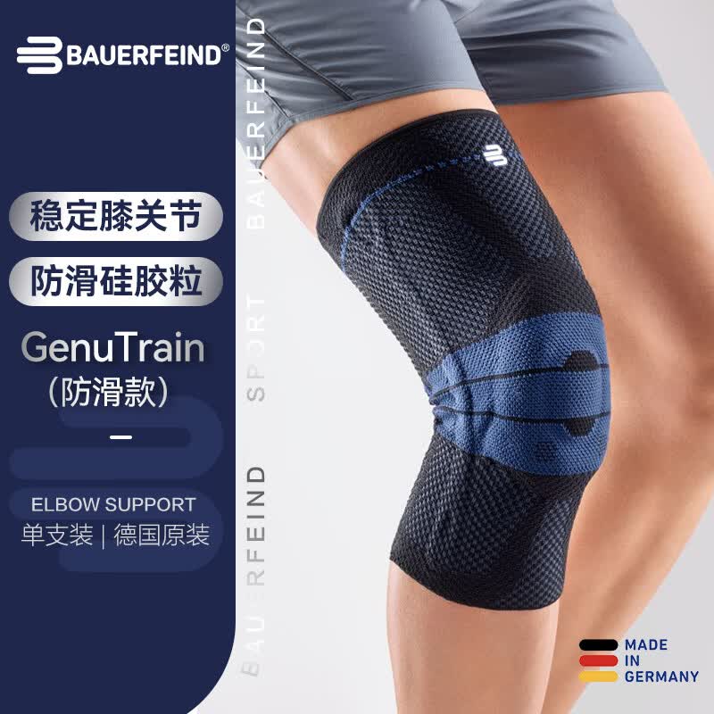 保而防银钛黑防滑5码 运动护膝  篮球跑步护具GenuTrain  单支装