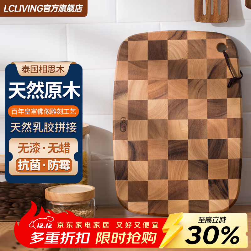 LC LIVING胖东来同款泰国相思木棋盘格椭圆形切菜板砧板家用切水果厨房案板 【防霉抑菌】32*22*1.5cm便携