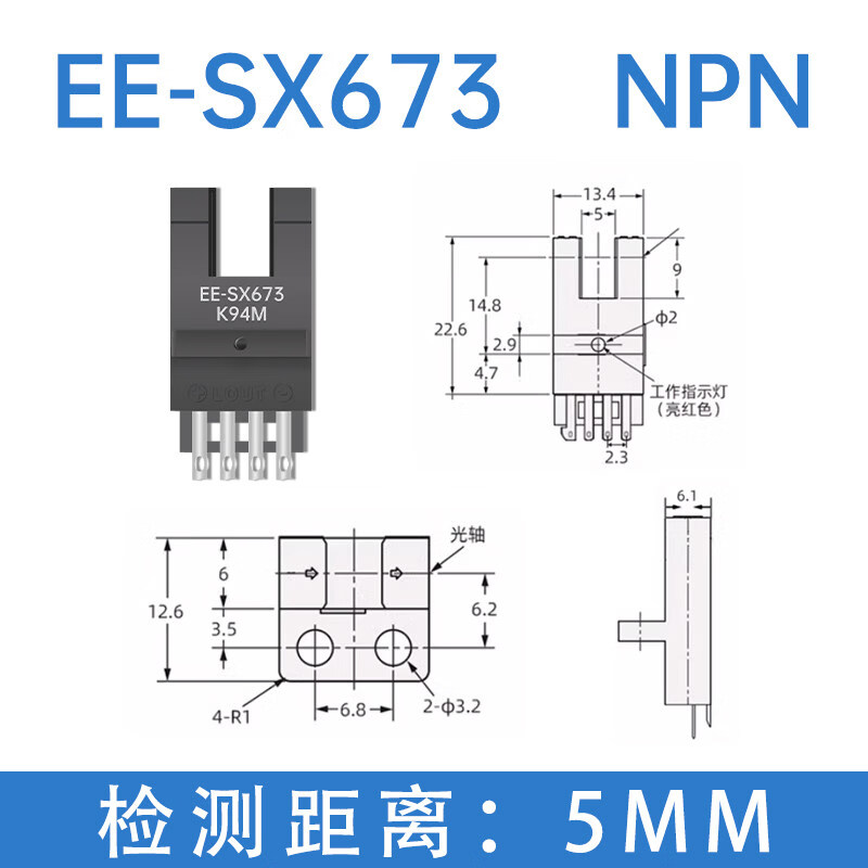 欧华远U槽型光电开关传感器插件式EE-SX673