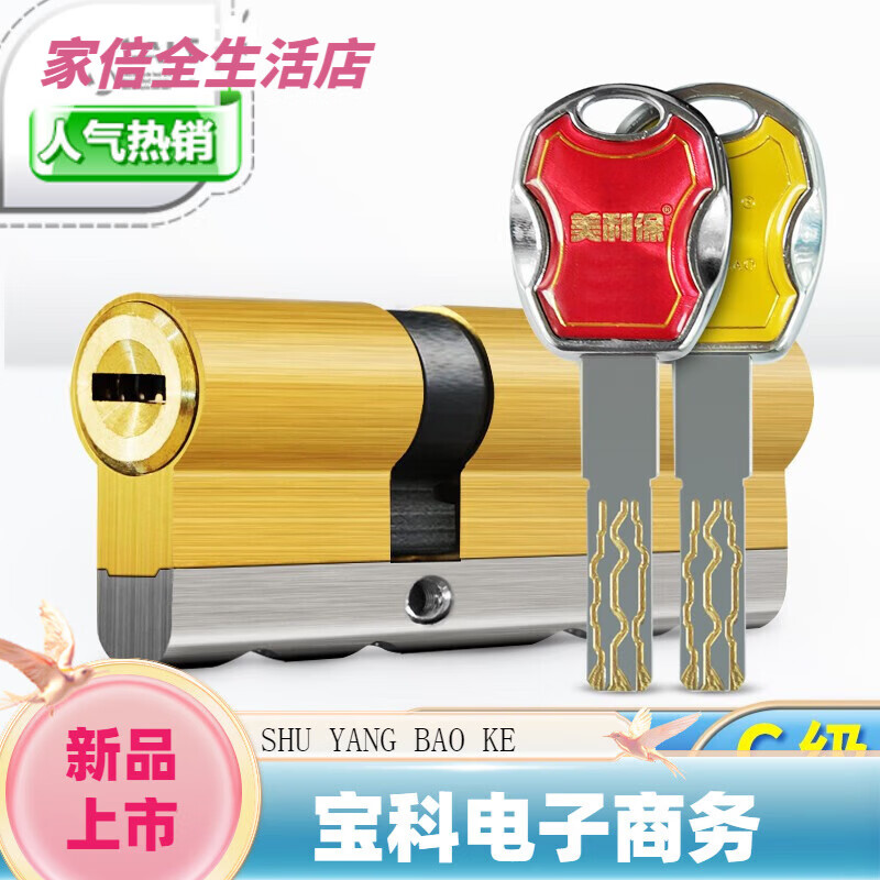 美利保（meilibao）美利保同款全銅超B級(jí)鎖芯C級(jí)雙面36葉片鎖芯防盜門鎖芯防打斷防暴 32點(diǎn)567點(diǎn)5100mm