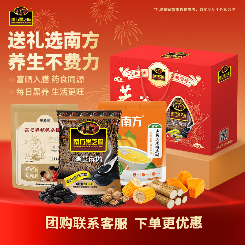 33.9/盒！南方黑芝麻 富硒食养礼盒 买2件67.8元到手 1160g*2箱 之前要39.9/箱 包装精美 超划蒜！！ - 线报酷