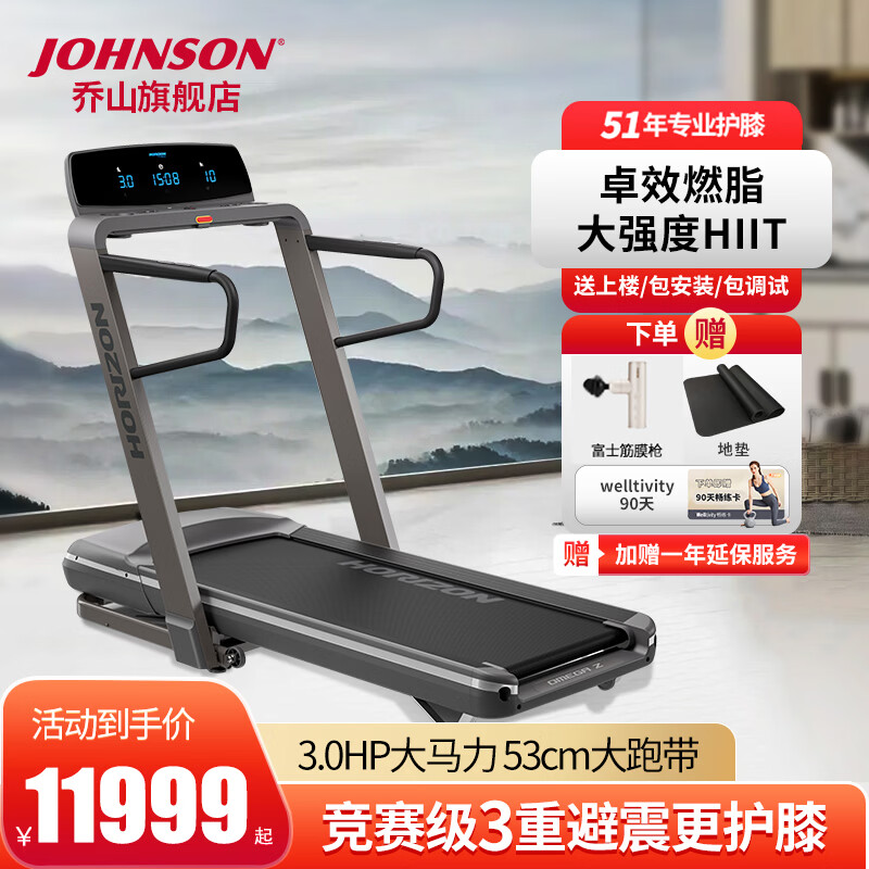 乔山（JOHNSON）家庭用跑步机室内减震爬坡可折叠运动器械健身房健身器材OmegaZ 【乔山官方直营旗舰店】 【颜值担当】(灰色)(咨询客服有惊喜)