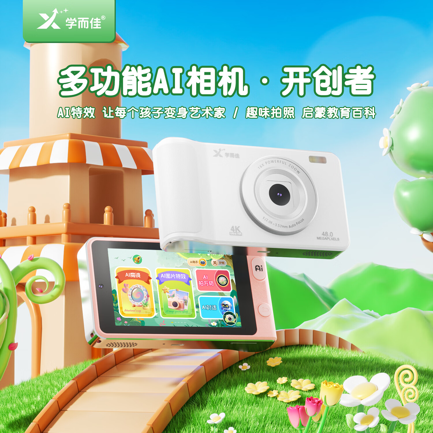 学而佳AI拍学机CCD高像素智能相机儿童人工玩具学习机早教机故事机点读机家教机学练机英语单词机 时光白 K6（64G）多千元学习机内容+语音唤醒 京东折扣/优惠券