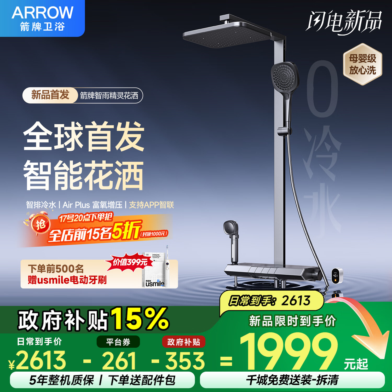 箭牌（ARROW）智能恒温淋浴花洒套装零冷水数显琴键置物靠墙增压喷头HM-P02ZGGW