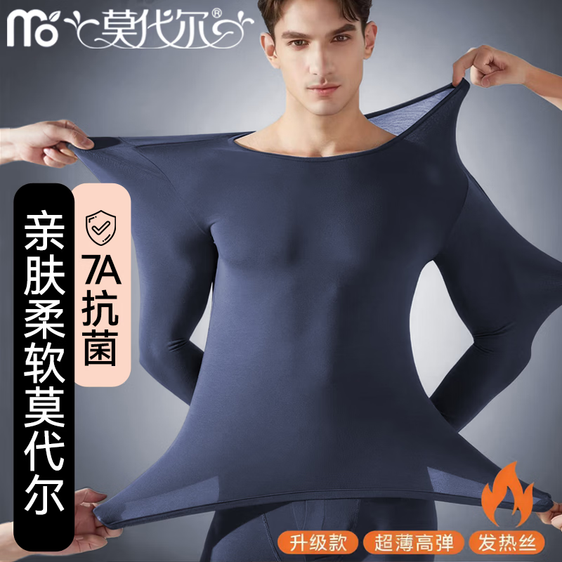 莫代尔超薄保暖内衣男款无痕修身打底秋衣秋裤男士套装大码抗菌秋冬季 【超柔莫代尔 7A抗菌】钨黑-圆领套装 XL 【建议130-145斤】