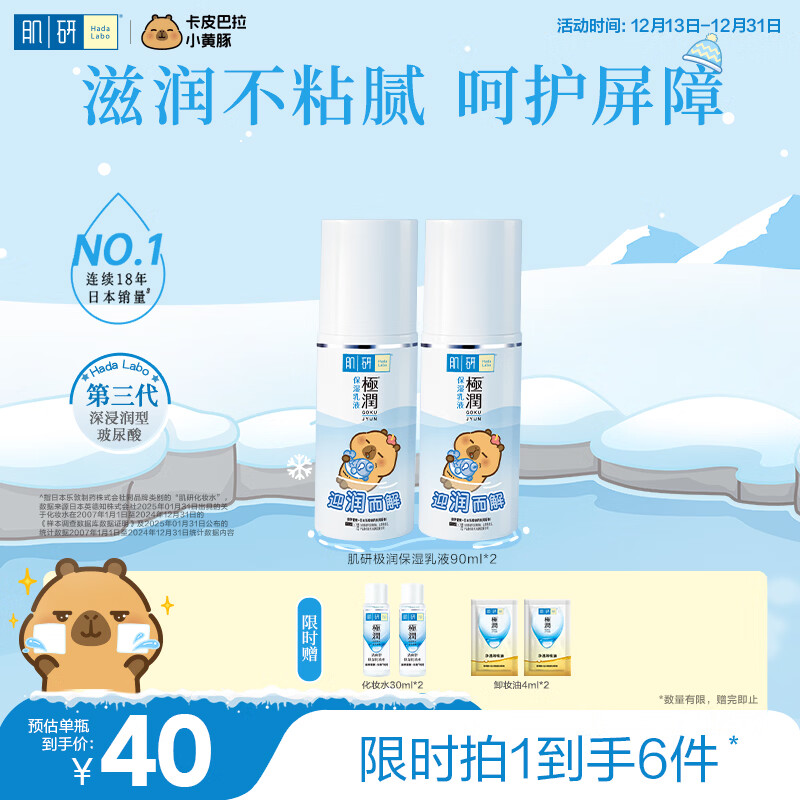 肌研极润保湿乳液90ml*2 补水保湿玻尿酸深层滋润面霜敏感肌生日礼物