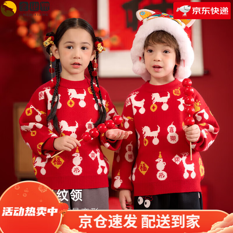 棉花堂（cottontown）新年红色保暖毛衣抗静电秋冬男童女宝宝上衣儿童喜庆拜年服 奔富向钱 90