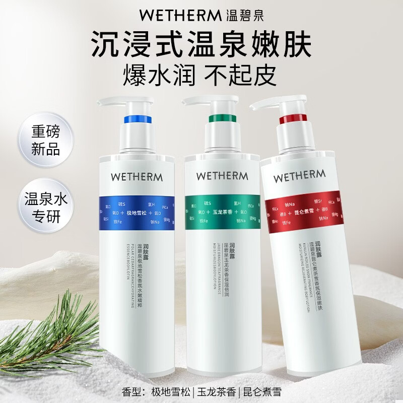 温碧泉昆仑煮雪香氛保湿嫩肤润肤露滋润秋冬季全身护肤留香身体乳 昆仑煮雪*1瓶