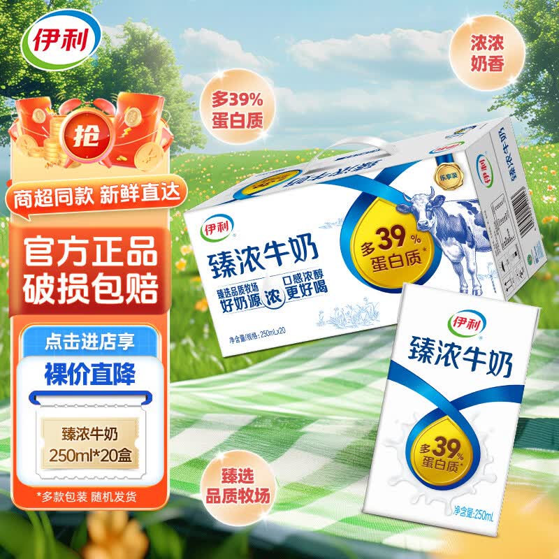 伊利4月产伊利臻浓牛奶mini装迷你125ml*20盒整箱装学生儿童营养早餐 【12月产】臻浓250ml*20盒