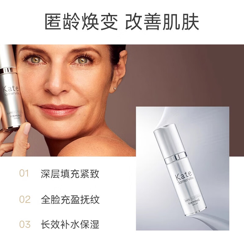 凯诗薇Kate Somerville亲临紧致精华保湿淡纹祛皱紧致抗衰抗皱精华30ml 专研紧致精华30ml