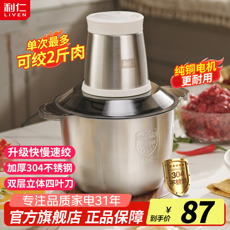 利仁(Liven)绞肉机家用绞馅机碎肉机绞菜多功能一体机辅食机 电动大容量不锈钢宝宝搅拌料理机 打蒜泥辣椒绞菜 【升级款】 3L 两档+纯铜电机+不锈钢碗