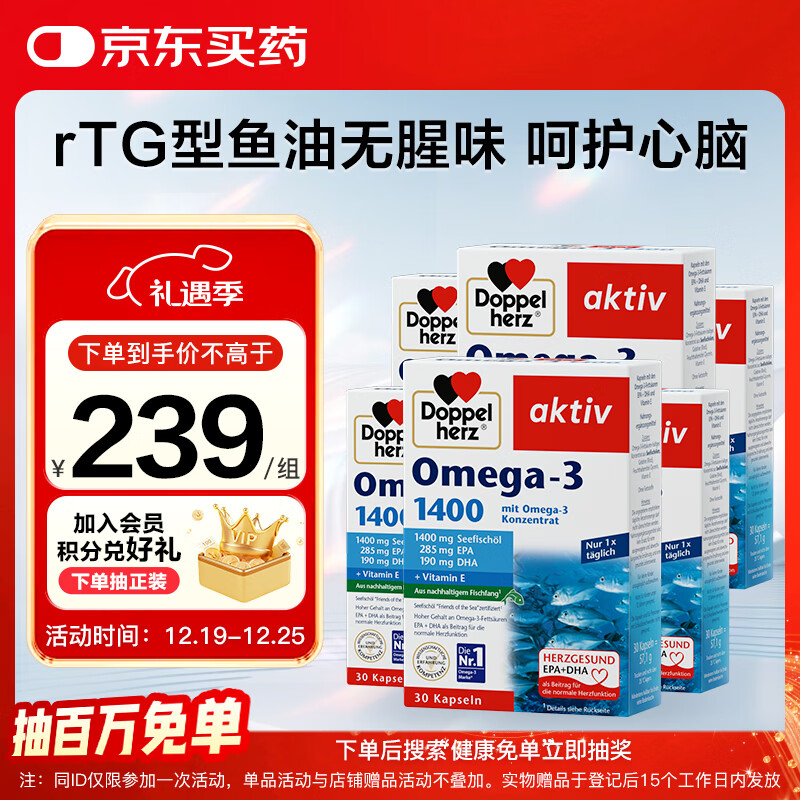 双心（Doppel herz）无腥味深海鱼油软胶囊omega-3含DHA+EPA30粒*6盒装呵护心脑血管