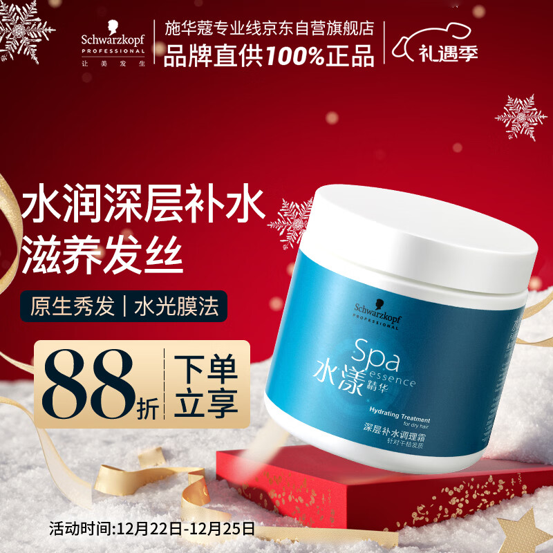 施华蔻专业水漾发膜500ml精氨水疗润泽养发洗护发柔顺头发丝蛋白护理调理霜