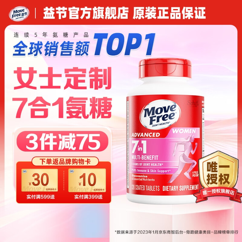 Move Free益节女士男士氨糖软骨素120粒 美国原装进口维骨力 成年中老年人 【女士氨糖】7效合1 活力养颜- 120粒*1瓶
