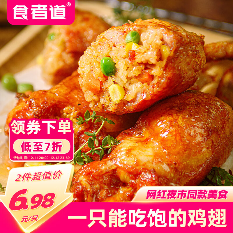 食者道鸡翅包饭 奥尔良味烤翅空气炸锅冷冻半成品速食 900g/袋