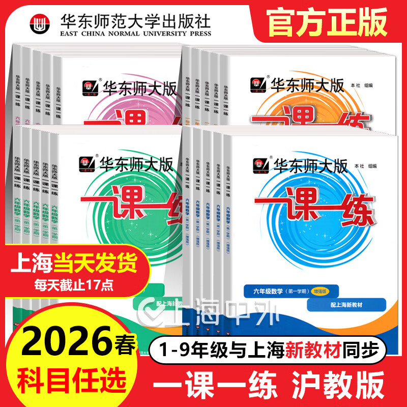 2026新版华东师大版一课一练二下三年级上下册四五年级六年级上册下册语文数学牛津英语增强版部编沪教版上海小学教辅可选 一课一练四年级上 语文+数学+英语 增强版（3册）