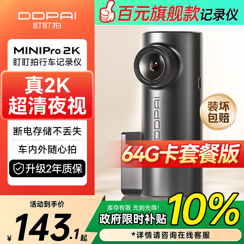 盯盯拍行车记录仪MINIPro 2K版1440P高清夜视 断电不丢失 +64G卡套餐