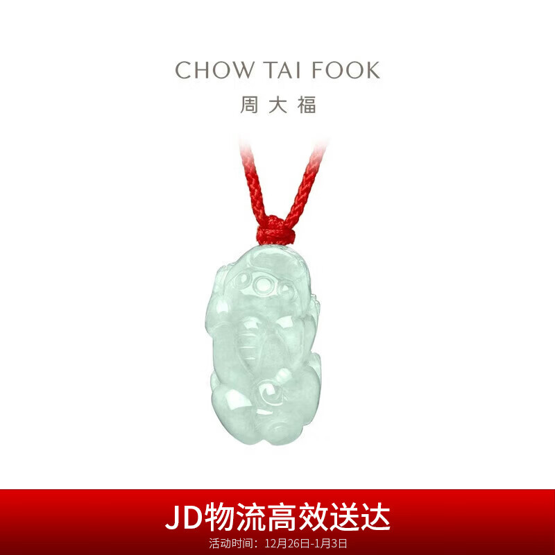 周大福 貔貅 翡翠吊坠 K62239