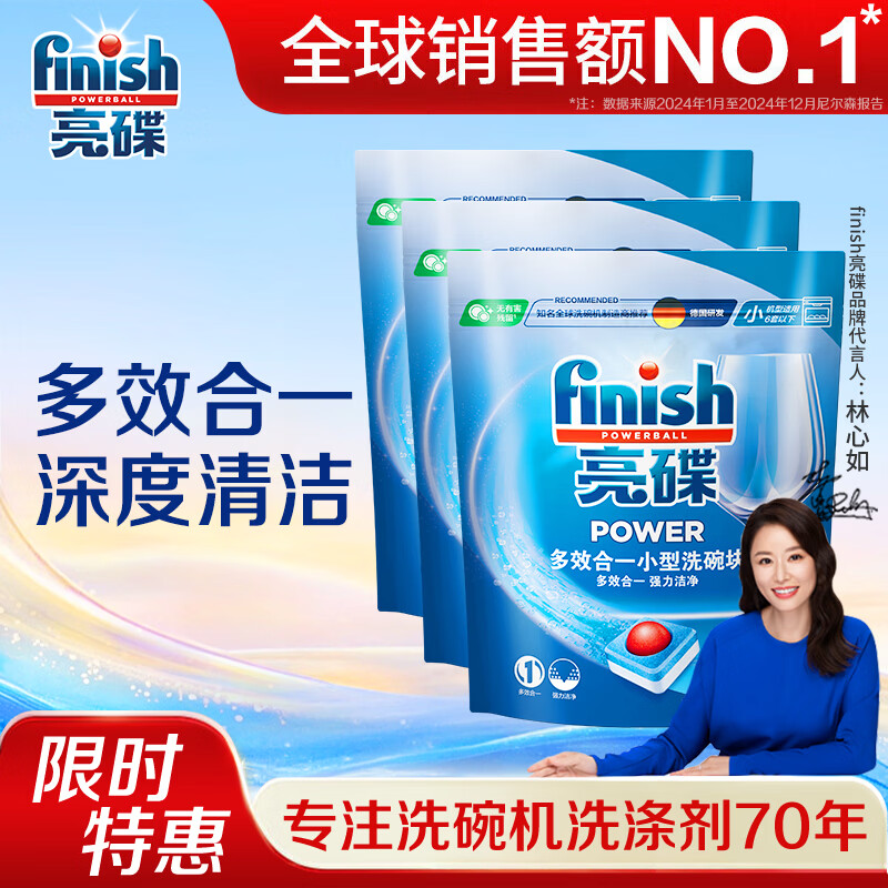 亮碟（finish）多效洗碗块小型洗碗机专用洗涤剂洗碗粉专用盐耗材去油污洗涤块 多效洗碗块24块*3