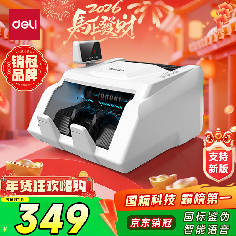 得力点钞机 验钞点钞机小型便携 验钞支持新版人民币 银行专用收银商用财务数钱机国标C类语音33300S